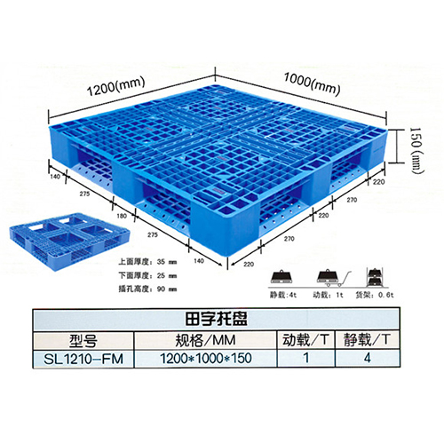 1210田字塑料托盤.jpg